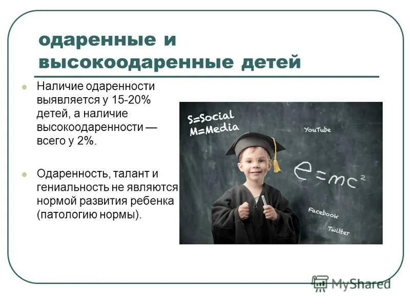 пример одарённого ребёнка. специфика одаренности в детском возрасте. общая характеристика одаренных детей. виды одаренности таблица. б рабочая концепция одаренности.