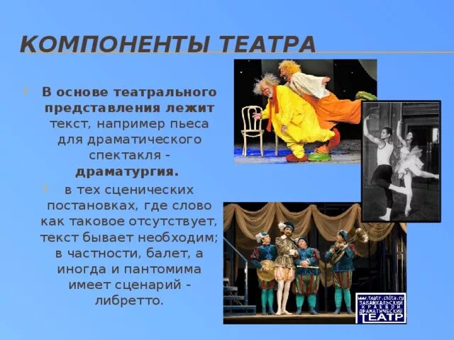 Театр представление. Текст театральной постановки. Компоненты театрального спектакля. Театральный сценарий.