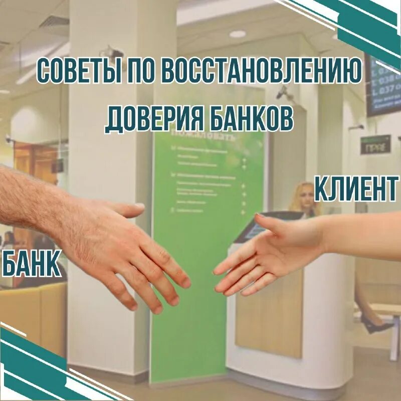 улучшить кредитную историю. как улучшить кредитную историю. как исправить кредитную историю. как восстановить кредитную историю после банкротства. оформить кредитную карту банкроту.