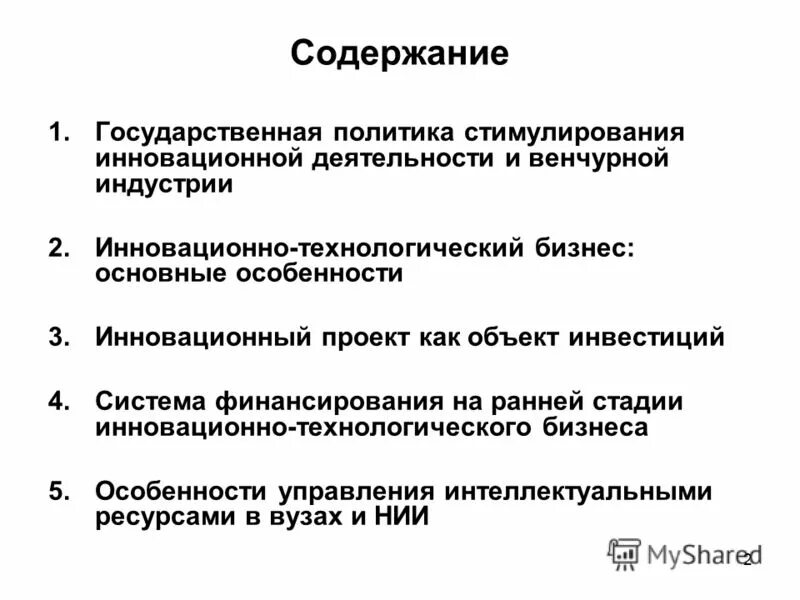 государственное стимулирование инновационной деятельности. стимулирование инновационной деятельности. государственное стимулирование инновационной деятельности. государственное стимулирование инновационной деятельности. государственное стимулирование инновационной деятельности.