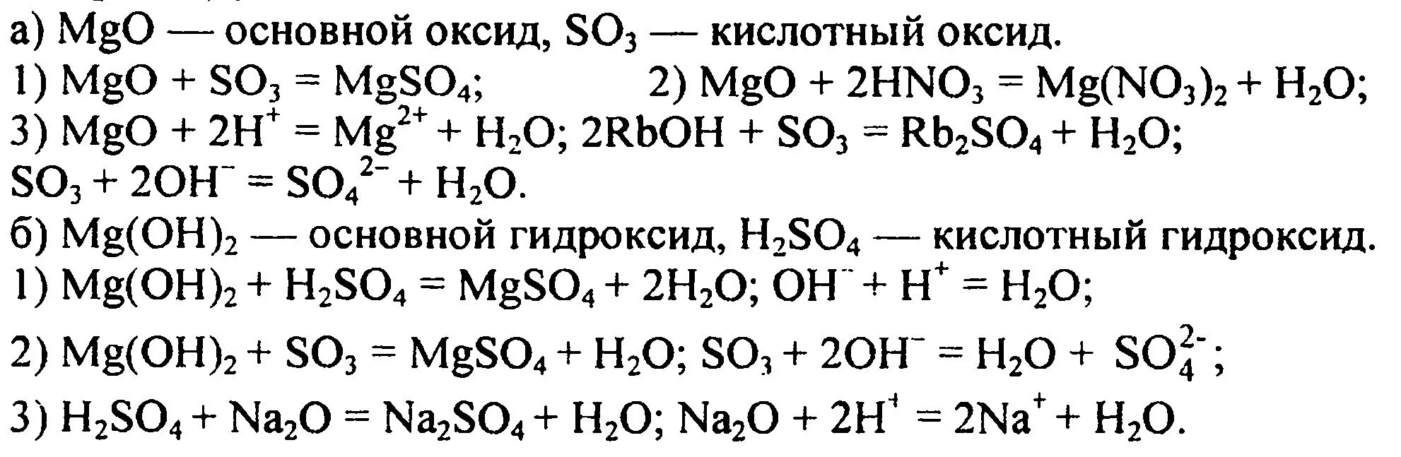 Оксид магния вода формула. Уравнение химической реакции MGO И so3. Химические уравнения магний хлор 2. Цепочка реакций с магнием. MGO+h2so4 уравнение реакции.