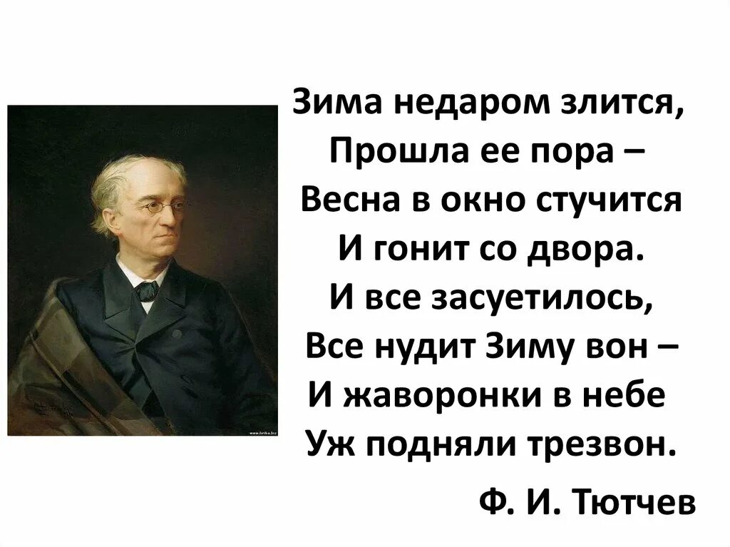 Он гонит по двору. Стихотворение зима недаром злится прошла ее пора. Тютчев зима недаром злится.