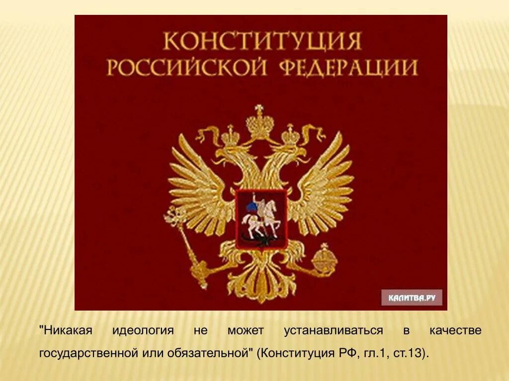 Конституция Российской Федерации (ст.43). Статья 43 Конституции РФ. Статья 43 Конституции Российской Федерации. Конституция РФ об образовании. Конституция рф провозглашает рф федерацией