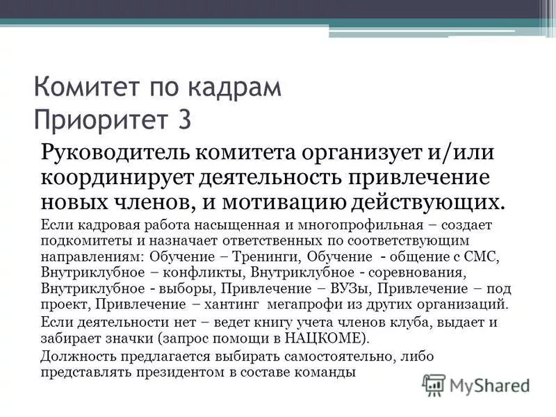 кадровая политика государственной службы. виды государственной кадровой политики. приоритеты кадровой политики. презентация на тему кадровая политика организации. проблемы и приоритеты кадровой политики.