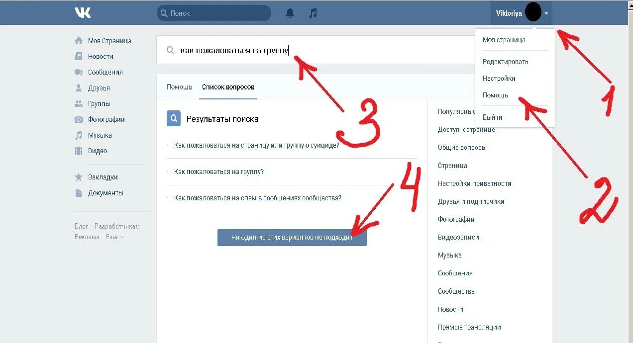 Не видно группу вк. Как написать жалобу в ВК. Пожаловаться на группу в контакте. Пожаловаться на группу. Жалоба на группу в ВК.