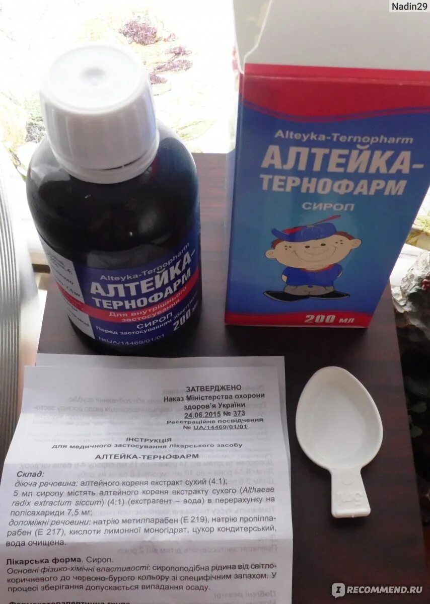 Сироп алтейка 130г бад. Микстура алтейка. Сироп алтейка 130г бад. Алтейка сироп от кашля для детей. Алтейка сироп от кашля.