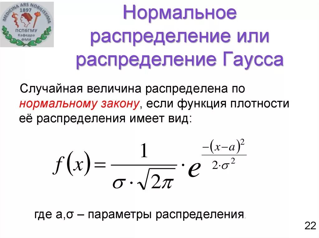 Нормально распределенная величина. Распределение гаусса формула. функция распределения гаусса формула. нормальное распределение гаусса формула. закон нормального распределения гаусса.