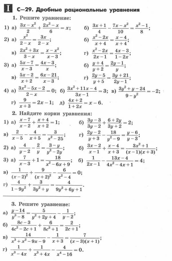Дробно рациональные уравнения 8 класс контрольная работа. Решение дробно рациональные уравнения через дискриминант. решение дробных уравнений 8 класс макарычев. решение дробных уравнений 9 класс. решение рациональных уравнений.