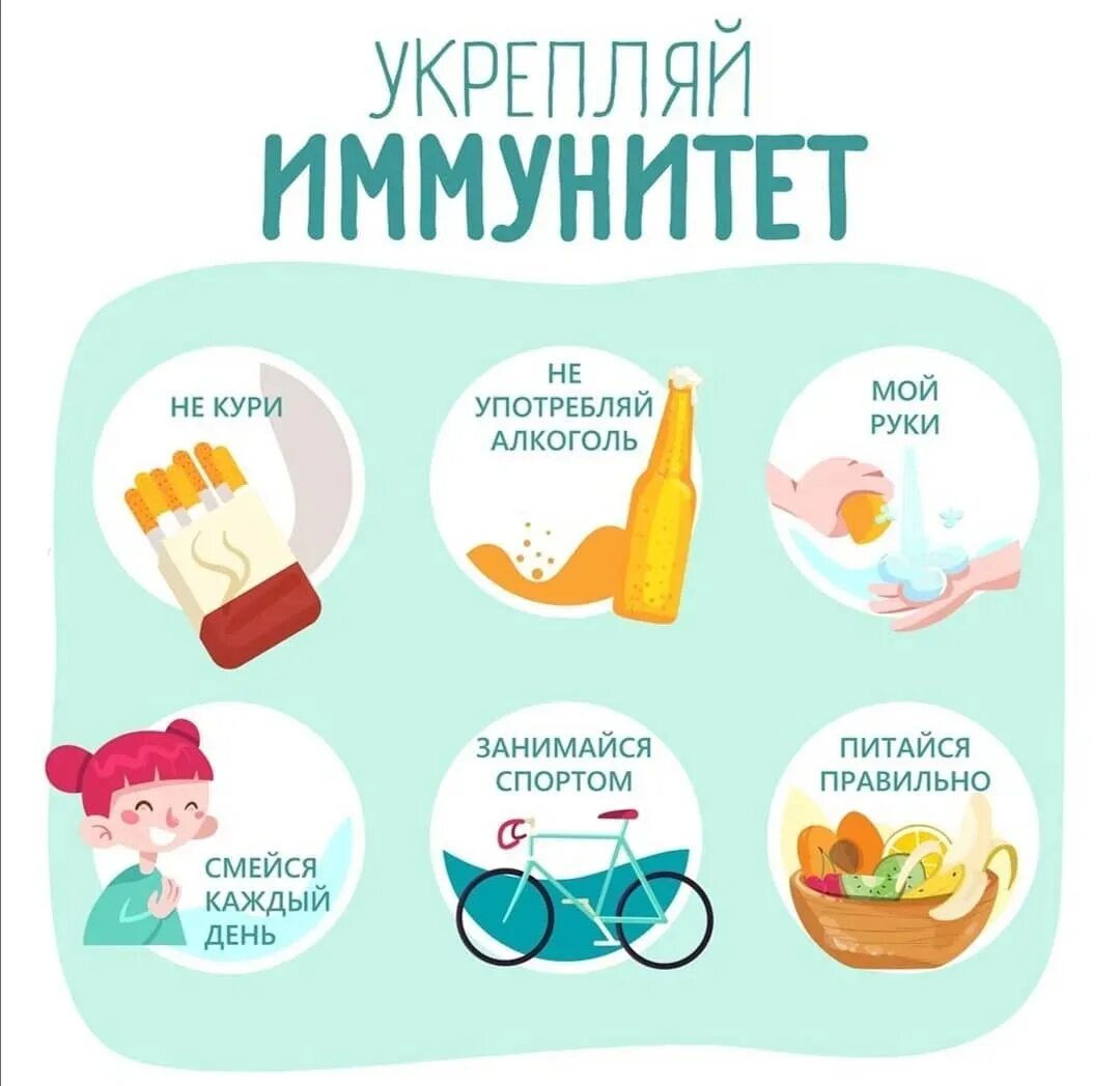 Что нужно для иммунитета ребенку. Укрепить иммунитет. укрепляй иммунитет. укрепление иммунитета памятка. памятка иммунитет.