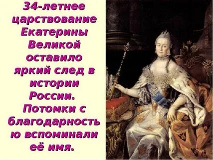Отправь екатерине