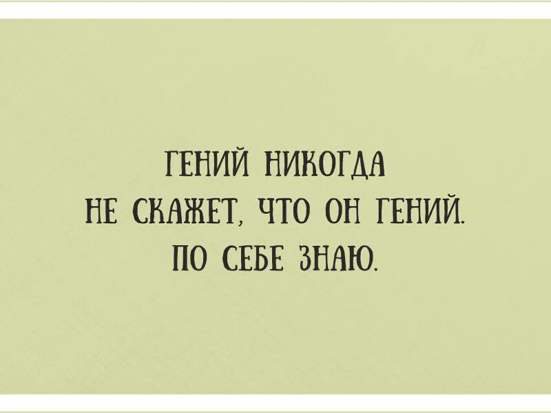 Знавшая ни язык ни. Сарказм картинки с надписями. Сарказм в картинках и статусах. Шутки с сарказмом короткие. Цитаты с сарказмом о себе.