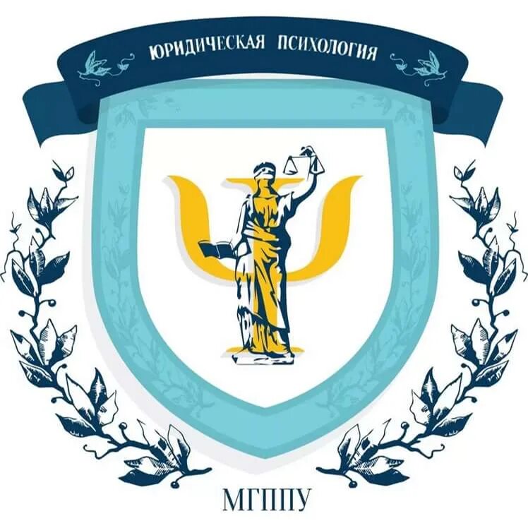 Юридическая психология является. Юридическая психология. герб факультета психологии. мгппу юридическая психология. символ клинического психолога.