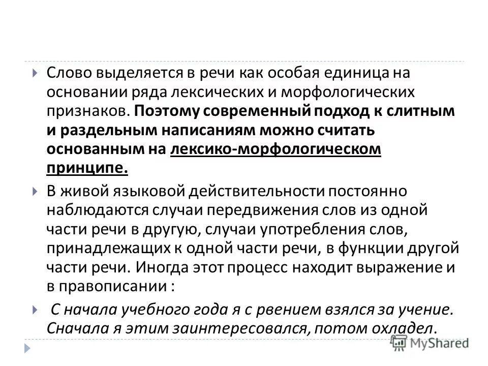 Функция выделенного слова в предложении