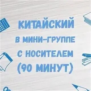 10 30 90 минут