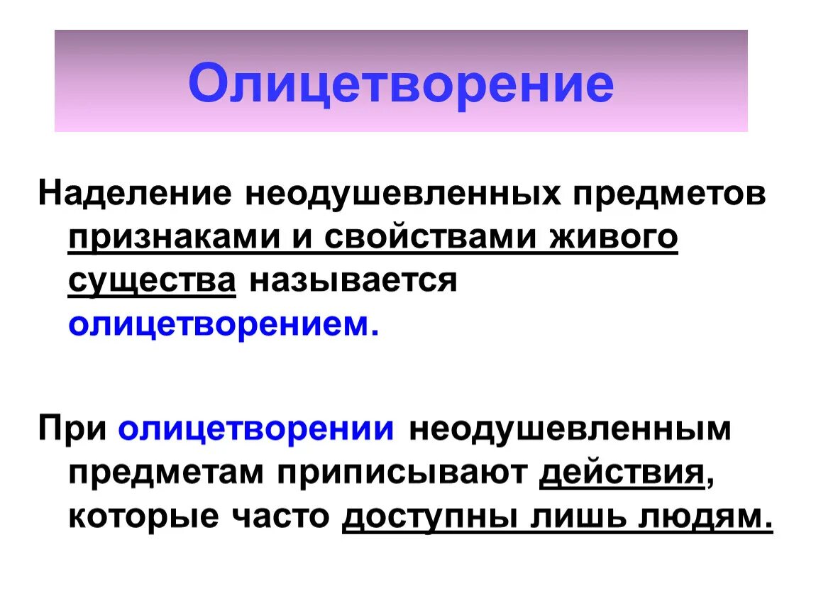 Тропы как средства художественной выразительности - русский язык, презентации