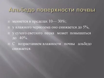 Состояния поверхности почвы