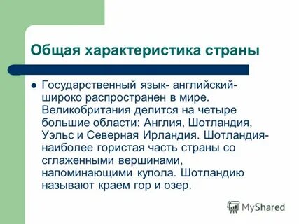 Характеристика великобритании кратко