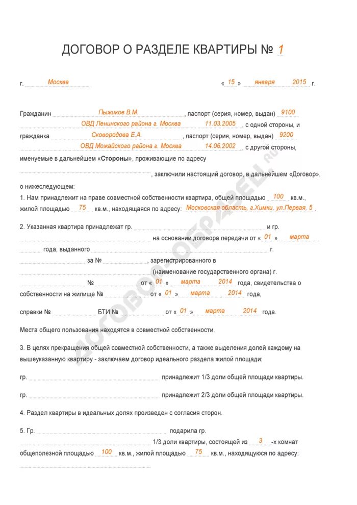 Заявление на разделение лицевого счета образец