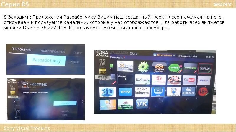 Как установить приложения на телевизоре bravia. Магазин приложений sony. sony bravia установить приложение. первичный dns для sony bravia. коды для сони бравиа.