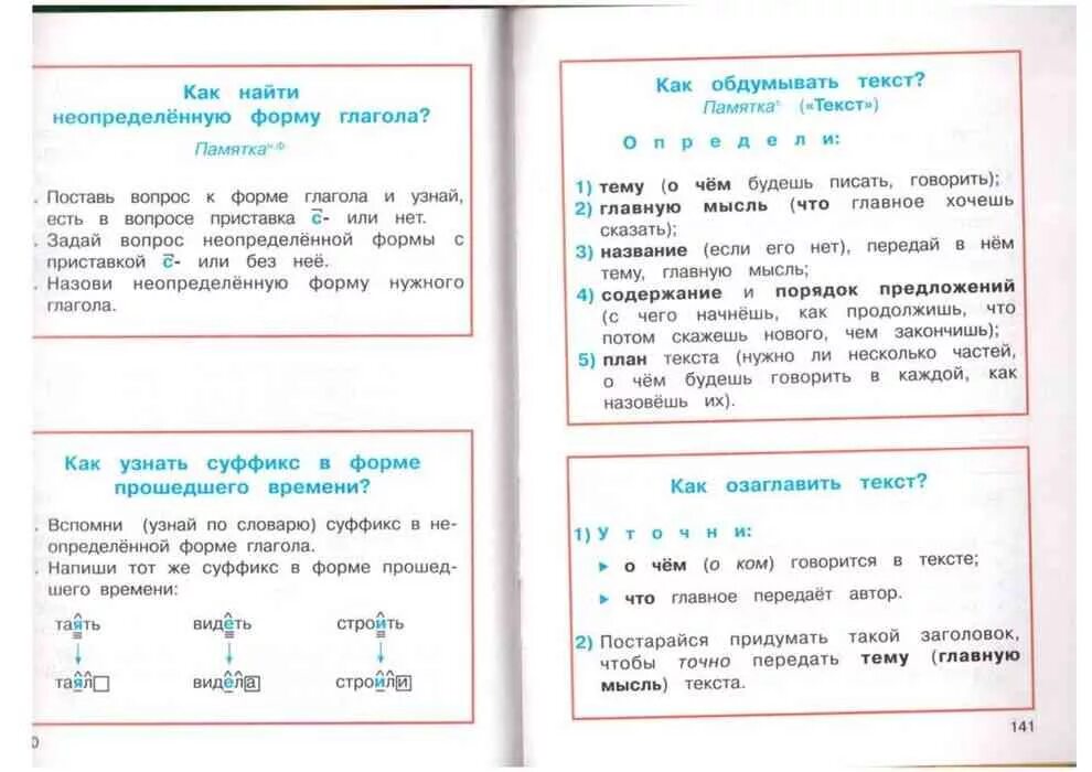 Соловейчик русский язык 2 класс учебник. Русский язык 3 класс 2 часть учебник Соловейчик Кузьменко. Соловейчик русский язык 3 класс учебник. Учебник русского языка 2 класс Гармония 1 часть Соловейчик.