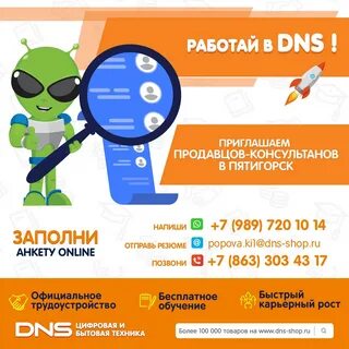 Днс пятигорск телефон