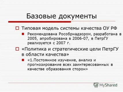 Базовая документация