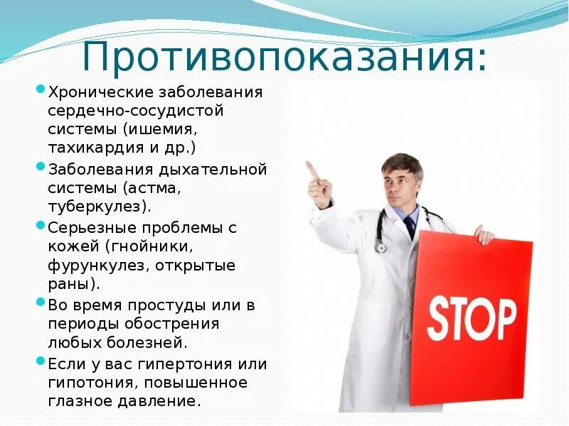 Противопоказания к массажу заболевания. Противопоказания к закаливанию. Закаливание показания и противопоказания. Закаливание противопоказано при:. Противопоказания для проведения закаливающих процедур.