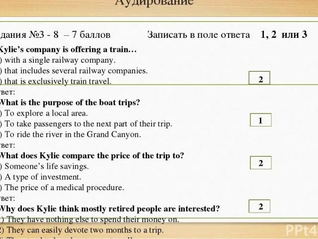 Public and private companies. Offer suggest. Take the a train. Тесты по английскому языку shall, call. Train simulator 2018.