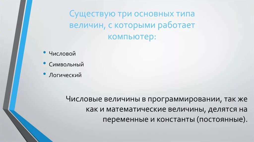 20 это какой тип величины. 20 это какой тип величины