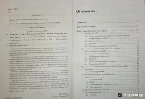 Входная диагностическая работа 4
