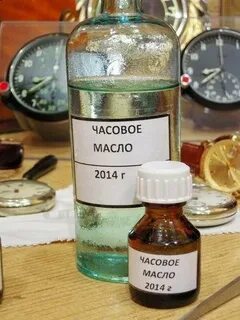 Часовое масло