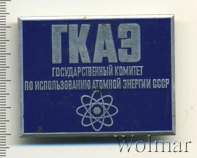 Комитет атомной энергии