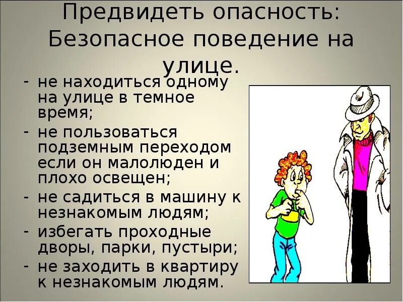 Как выявить опасности развития обж. Как выявить опасности развития обж