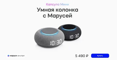 Включи капсулу
