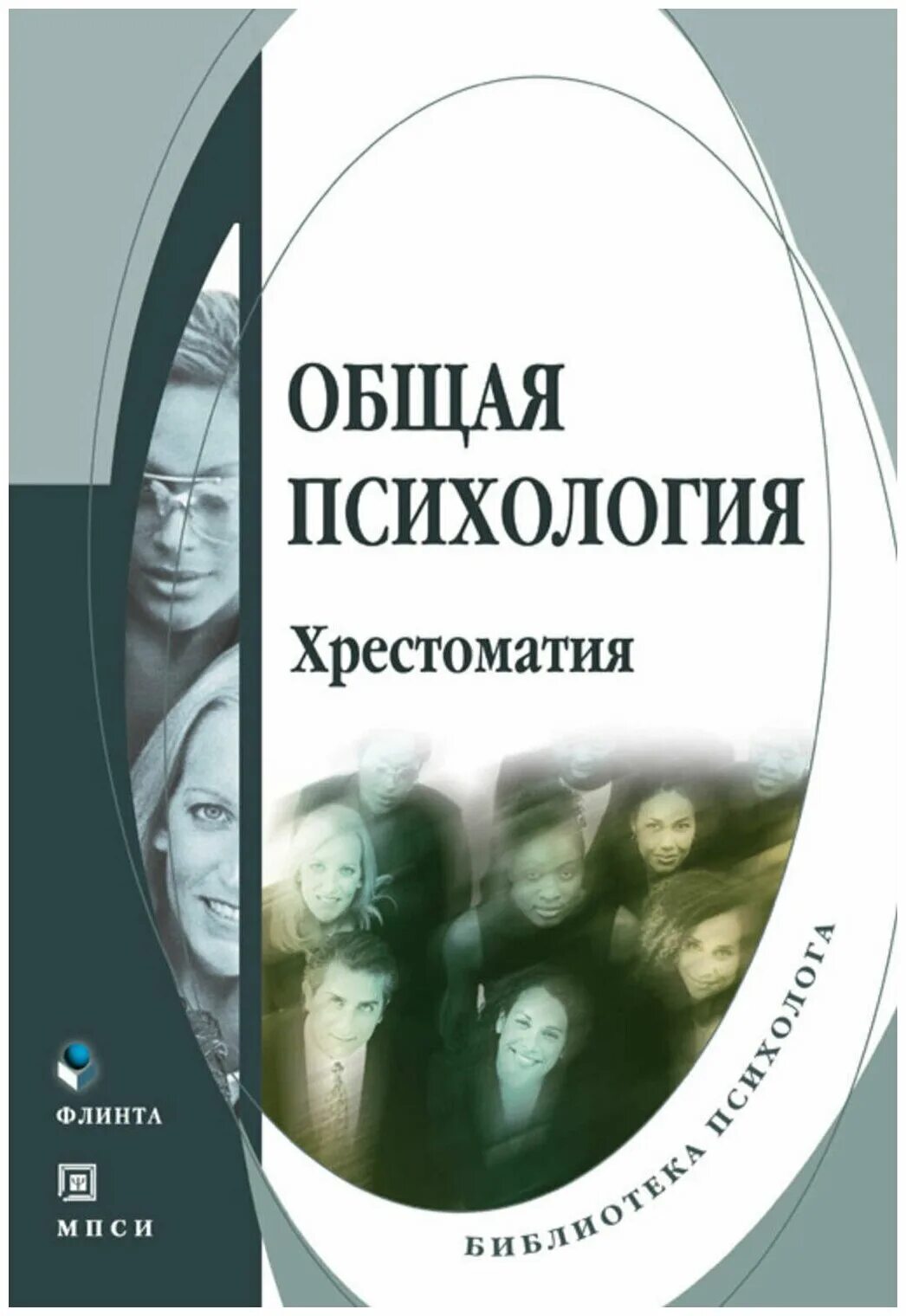 Психология общего образования. Общая психология. Психология книги. Общая психология это в психологии. Книги по общей психологии.