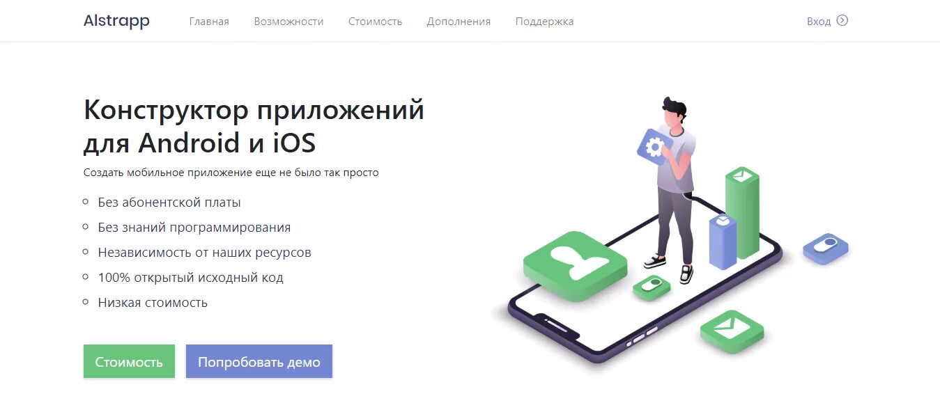 Сделать приложение конструктор. Конструктор приложений. конструктор мобильных приложений. конструктор приложений для андроид. создание приложения конструктор.