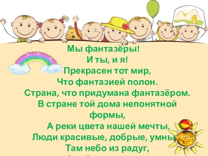 Полезно быть фантазером. Полезно быть фантазером
