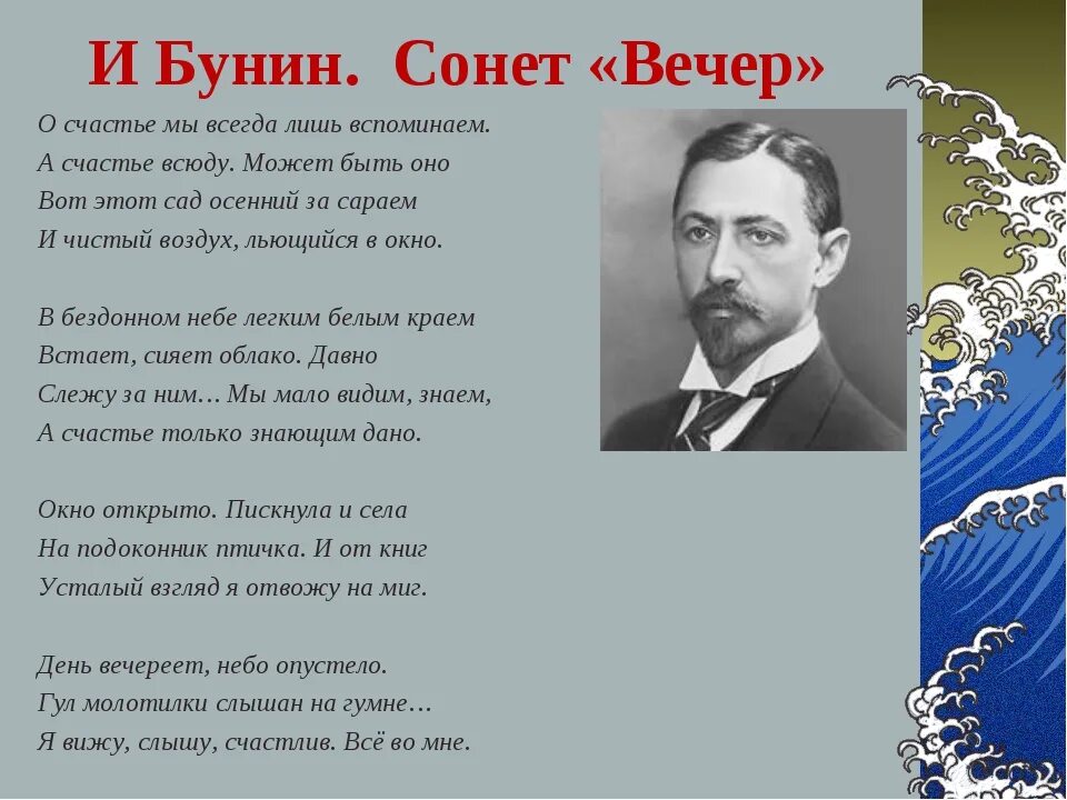 Стихотворение Ивана Бунина. Стихи Ивана Алексеевича Бунина. Вечер Бунин.