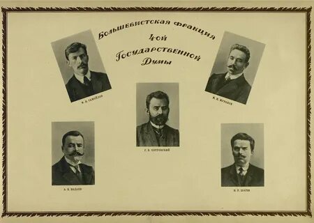 Большевистская фракция