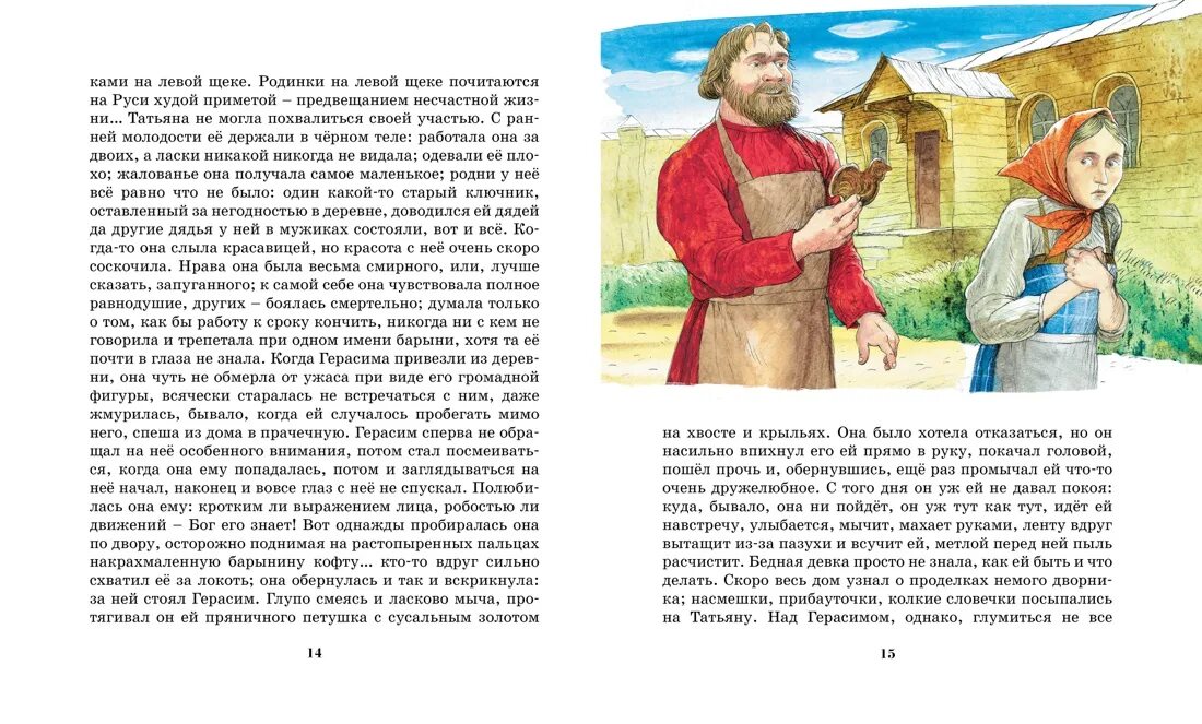 Тургенев муму читать краткое содержание. Муму книга. герасим и татьяна. книга муму (тургенев и.с.). глупо смеясь и ласково мыча протягивал он татьяне пряничного петушка..