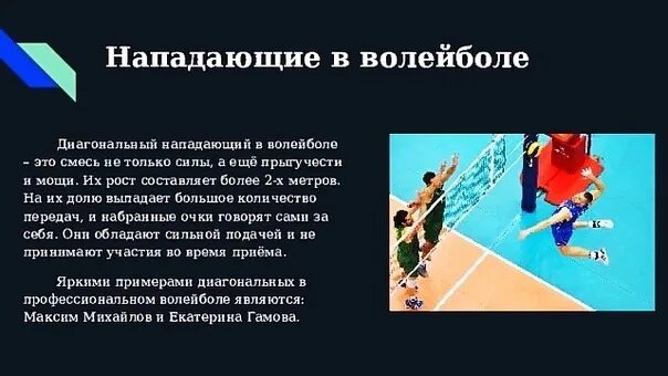 Нападающий удар в волейболе техника. Михайлов волейболист зенит казань. Зонывлейбольной площадки. Диагональ в волейболе. Полетаев волейболист прыжок.