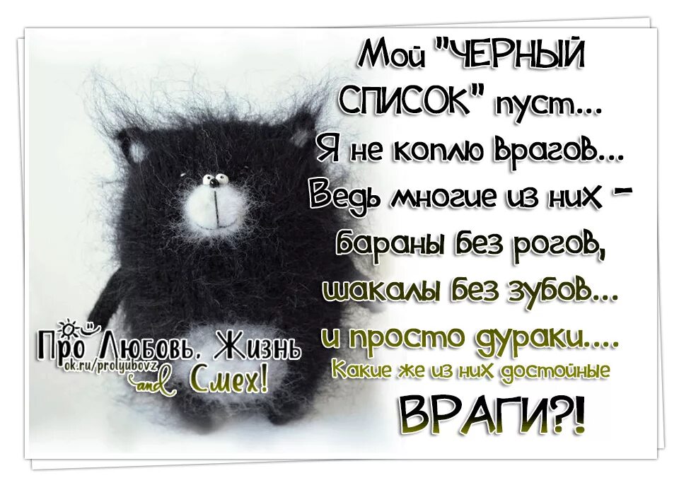 Удали статус. Цитаты про черный список. статусы про черный список. цитаты про чёрныйсписок. черный список стихи.