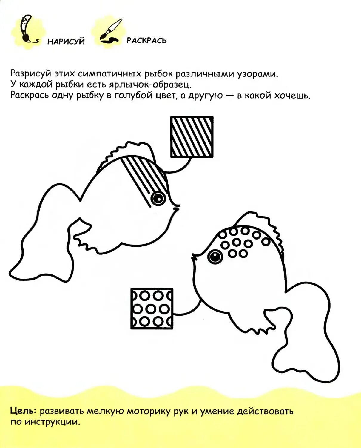 Рыбы задание логопеда