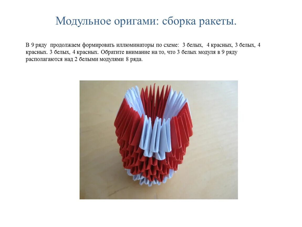 Модульное оригами ракета. Модульное оригами Катюша. Ракета из оригами модульная схема. Модульное оригами орден.