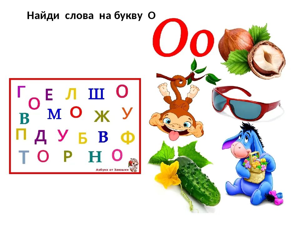 Слова начинающиеся на пр. Слова на б. "Буквы и слова". Найди слова на букву а. Слова на букву а картинки.