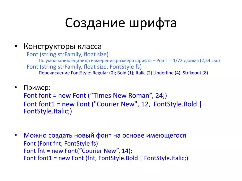 Создание шрифта. Формирование шрифта это. Правила создания шрифта. Размер шрифта в презентации.