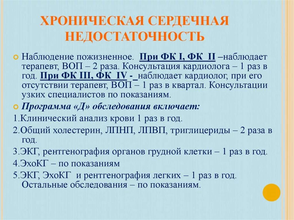 Анализы при сердечной недостаточности. Анализы присерлдечной недостаточности. Анализы при ХСН. Лабораторные исследования при сердечной недостаточности. Сердечная недостаточность обследование