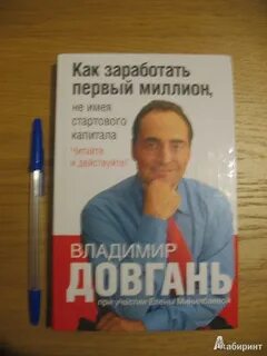 Зарабатываем первый миллион