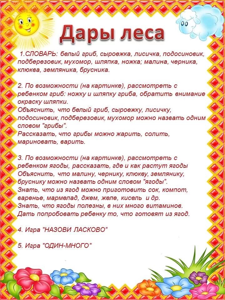 Тема недели садик. Проект мои любимые игрушки. Картинка 1 сентября день знаний с рябинкой. Тема недели садик. Тема недели садик.