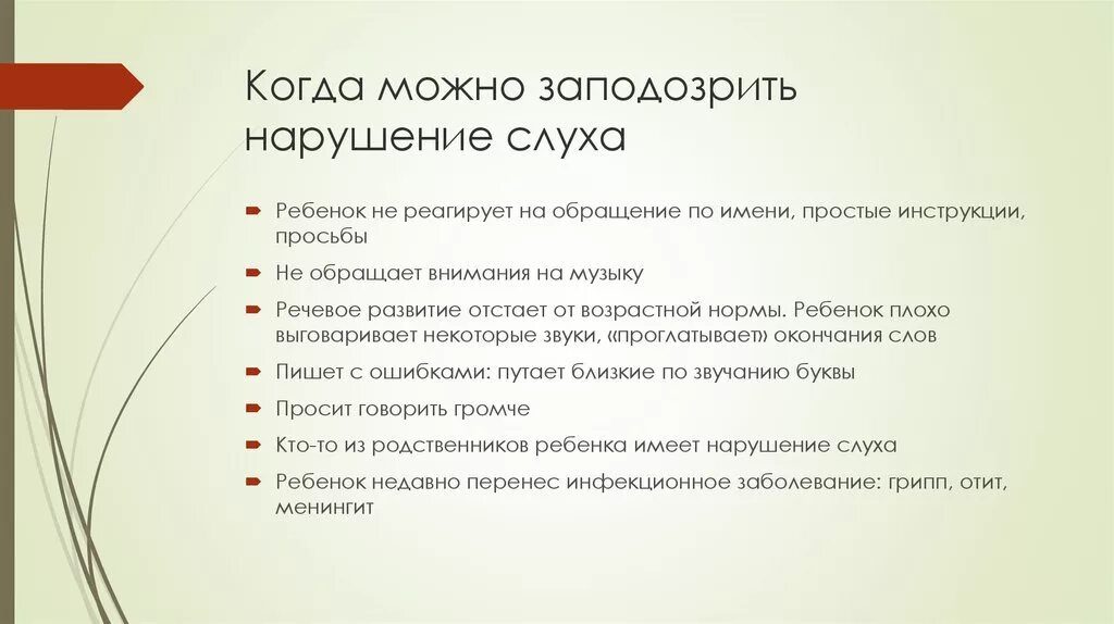 Нарушение слуха определение. Проявления нарушения слуха. Признаки нарушения слуха. Симптомы нарушения слуха у детей. Симптомы слабослышащих детей.